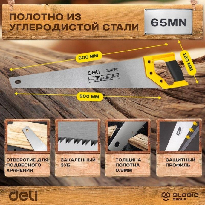 Ножовка по дереву Deli DL6850 500мм, сталь 65Mn, шлифовка зубцов с 2-х сторон, литая рукоять из двухкомпонентного противоударного пластика