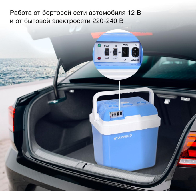 Автохолодильник STARWIND CB-112,  24л,  голубой и белый