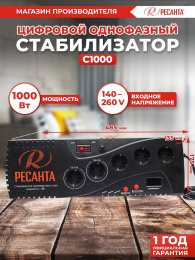 Стабилизатор напряжения Ресанта С1000 0.75кВА однофазный серый 63/6/32