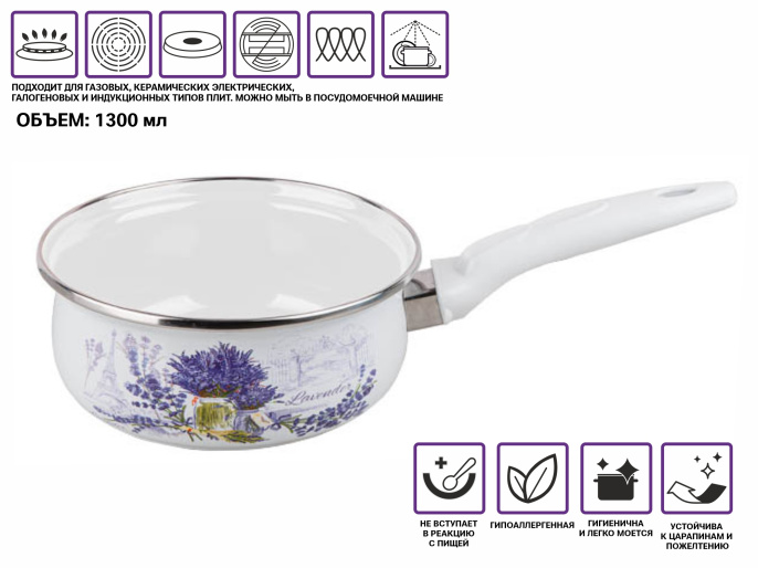 Ковш стальной эмалированный, 1.3 л, серия Букет лаванды, PERFECTO LINEA