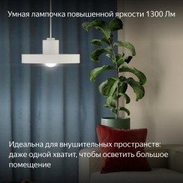  Умная лампа Yandex YNDX-00553 E27 11Вт 1300lm упак.:1шт