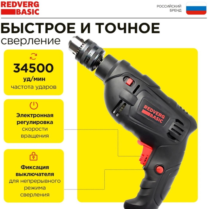 Дрель ударная REDVERG ID500 Basic