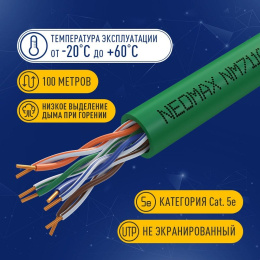 Кабель NEOMAX [NM711021-100M-PT] U/UTP cat.5e 4x2x0.46, 25 AWG, Медь, внутренний, PVCLS нг А -LSLTx, 100м, зеленый