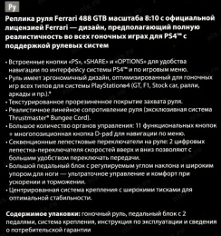 Руль Thrustmaster T80 RW FERRARI 488 GTB EMEA VERSION [4160672]