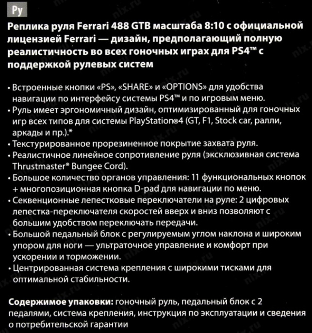 Руль Thrustmaster T80 RW FERRARI 488 GTB EMEA VERSION [4160672]