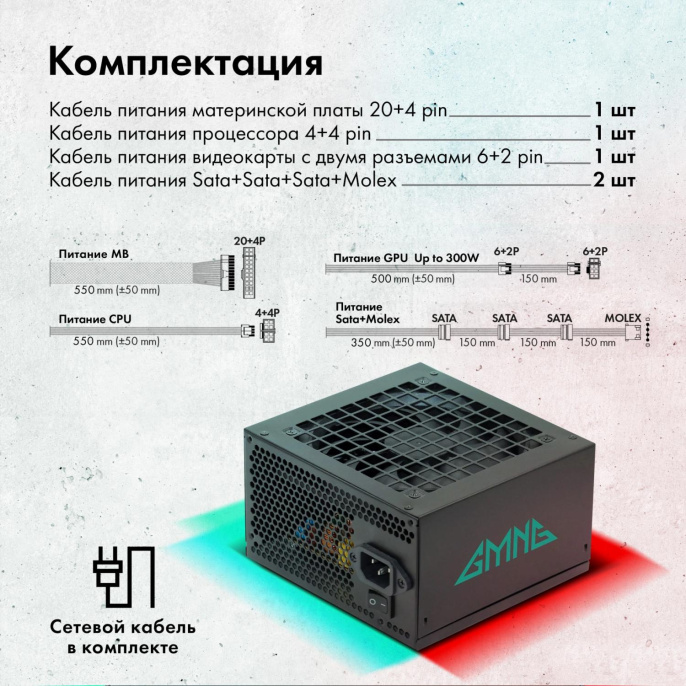 Блок питания GMNG ATX 550W GG-PS550 80+ bronze 20+4pin APFC 120mm fan 6xSATA RTL