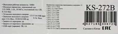 Универсальный блок питания от эл. сети и прикуривателя KS-is Duazzy KS-272B (100Вт, 13 коннекторов )
