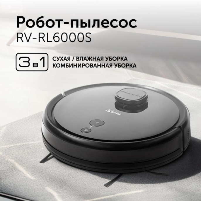 Пылесос-робот Red Solution RV-RL6000S 35Вт черный