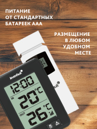 Термометр Levenhuk Wezzer BASE L50