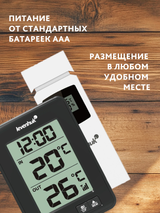 Термометр Levenhuk Wezzer BASE L50