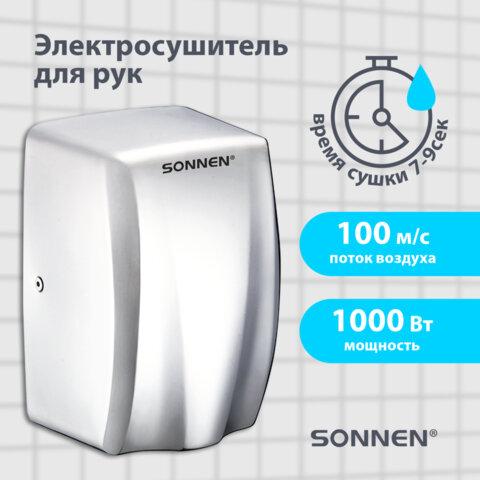 Сушилка для рук Sonnen K2020 1000Вт серебристый (607193)