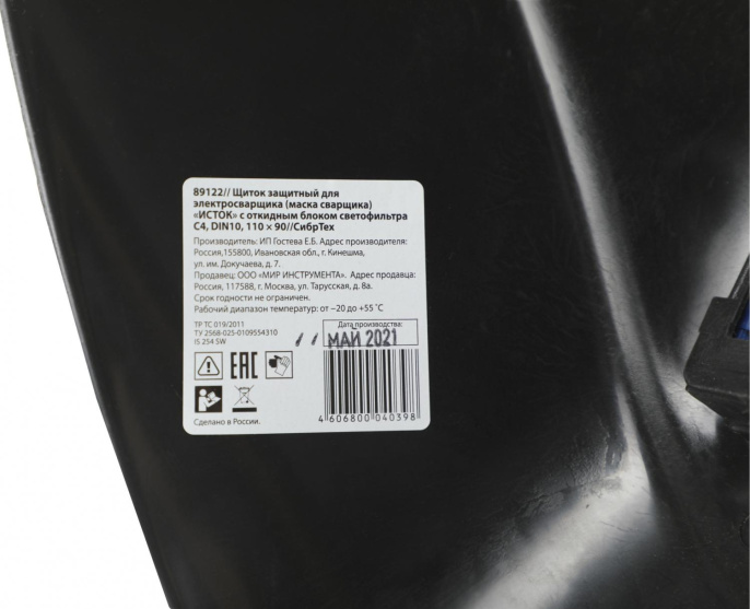 Маска сварщика СИБРТЕХ 89122