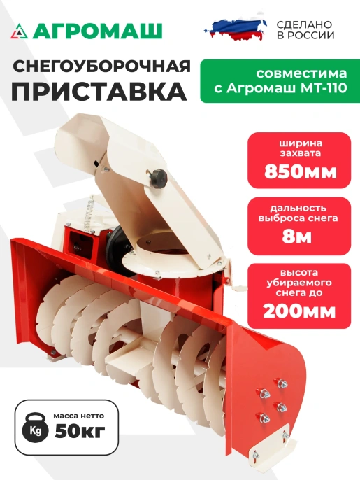 Роторный cнегоуборщик СМТ-110