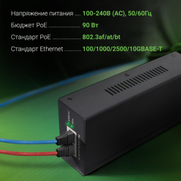 Инжектор PoE Digma DNP90W52GWXM 100/1000/2500/10GBASE-T 90Вт 100-240В (АС)