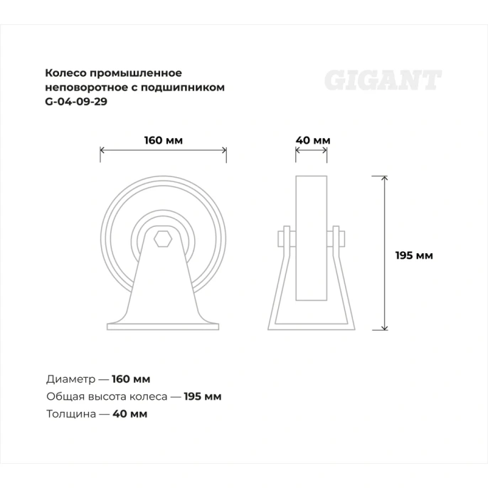 Колесо промышленное неповоротное с подшипником 160мм резина/сталь Gigant G-04-09-29