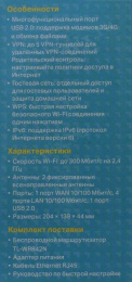 Wi-Fi роутер TP-LINK TL-WR842N,  Wi-Fi 4,  N300,  2.4ГГц, 4 LAN,  1xUSB, белый
