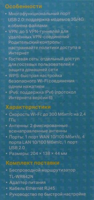 Wi-Fi роутер TP-LINK TL-WR842N,  Wi-Fi 4,  N300,  2.4ГГц, 4 LAN,  1xUSB, белый