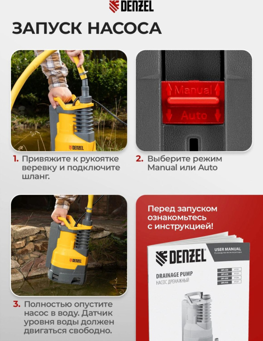Насос дренажный Denzel DPХ450 450Вт 9000л/час центробежный (97325)