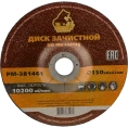 Диск зачистной 150x6х22 мм по металлу Русский Мастер РМ-381461