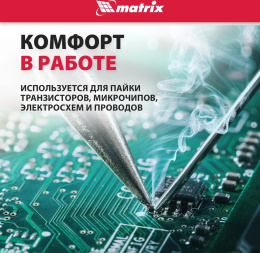 Паяльник Matrix 913033 электрический 30Втмакс.t 380