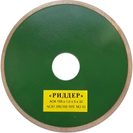 Круг алмазный отрезной 150x1.0x5х32 мм РИДДЕР 4673730286042