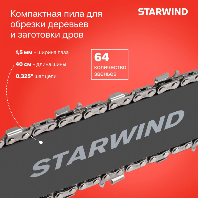 Бензопила StarWind SG-4516