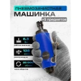 Пневмозачистная машинка с прорезиненной рукояткой Rockforce RF-RP7314(50369)
