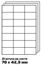 Этикетки Buro A4 70x42.3мм 21шт на листе/50л./белый матовое самоклей. универсальная