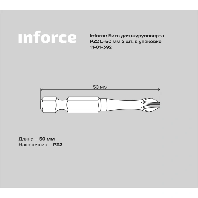 Бита 2 шт; PZ2; 50 мм для шуруповерта Inforce 11-01-392