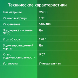 Камера заднего вида DIGMA DCV-110