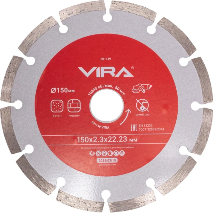 Диск алмазный сегментный по бетону VIRA 150 мм 601149