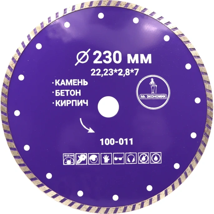 Диск алмазный турбо отрезной Mr. Экономик 230x22.23 мм 100-011