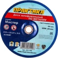 Диск шлифовальный по металлу (230х22х6 мм) ПРАКТИКА 031-150