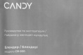 Блендер Candy CB-200,  погружной,  белый