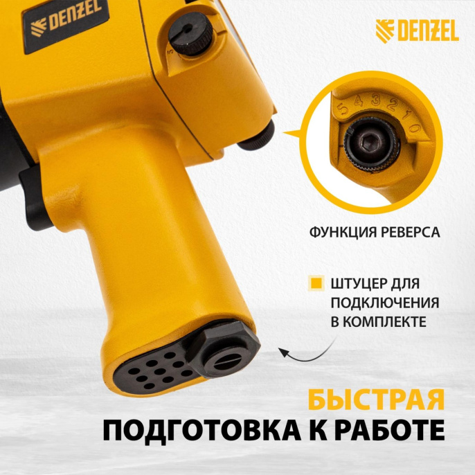 Гайковерт DENZEL IW860 [57473]