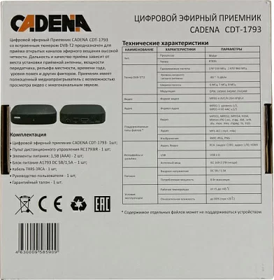 Проигрыватель CADENA CDT-1793 (Full HD A/V Player HDMI RCA USB2.0 DVB-T2 ПДУ)