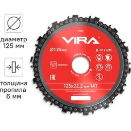 Диск пильный цепной для УШМ 125х22 мм, 14Т VIRA 594226