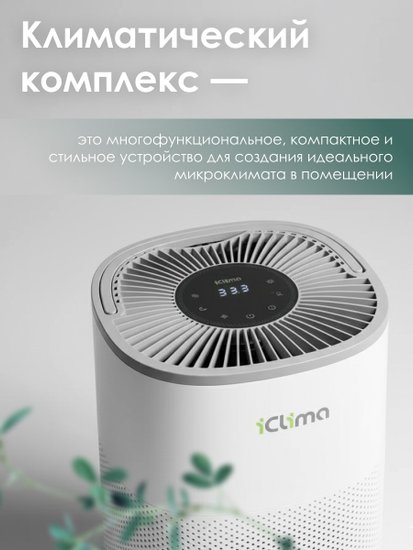 Климатический комплекс iClima LUX-5000PRO