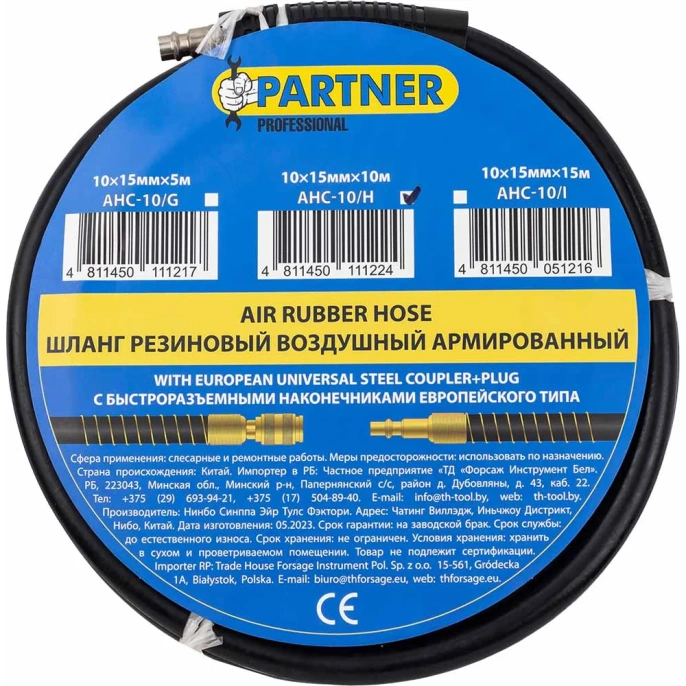 Шланг резиновый воздушный армированный с фитингами 10x15 мм, 10 м Partner PA-AHC-10/H 7677 (PA-AHC-10/H(7677))