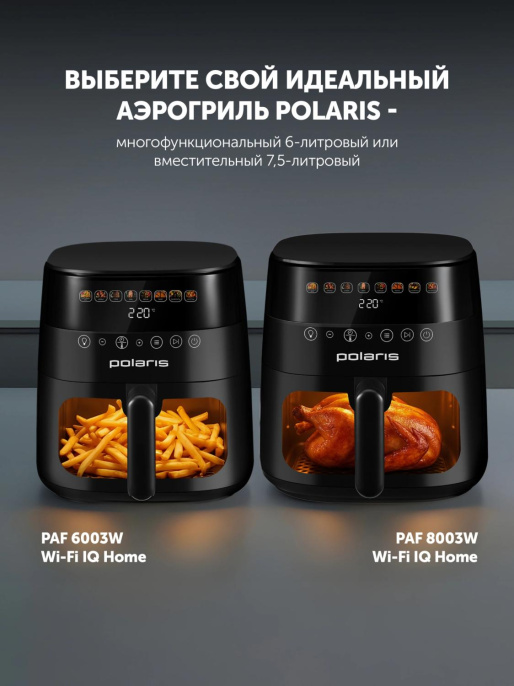 Аэрогриль Polaris PAF 6003W 6л 1800Вт черный (026984)