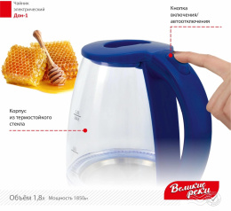 Чайник электрический Великие реки Дон-1, 1.8л, стекло/пластик