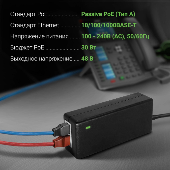 Инжектор PoE Digma DNP30W48GTAP 10/100/1000BASE-T 30Вт 100-240В (АС)