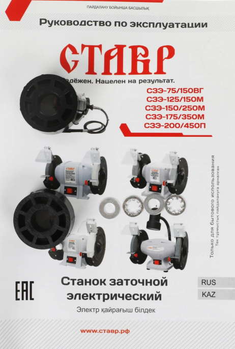 Точильный станок СТАВР СЗЭ-125/150 М,  150Вт [ст125-150мсзэ]