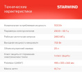 Микроволновая Печь Starwind SMW4220 20л. 700Вт белый