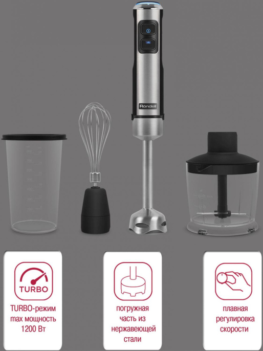 Блендер Rondell RDE-1300,  погружной,  серебристый