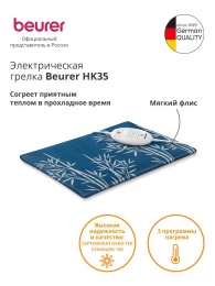 Электрическая грелка Beurer HK35 100Вт синий 260.02