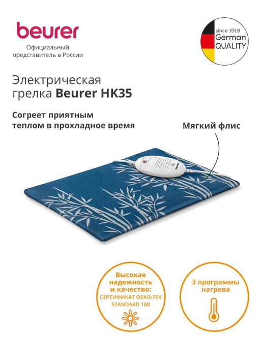Электрическая грелка Beurer HK35 100Вт синий 260.02