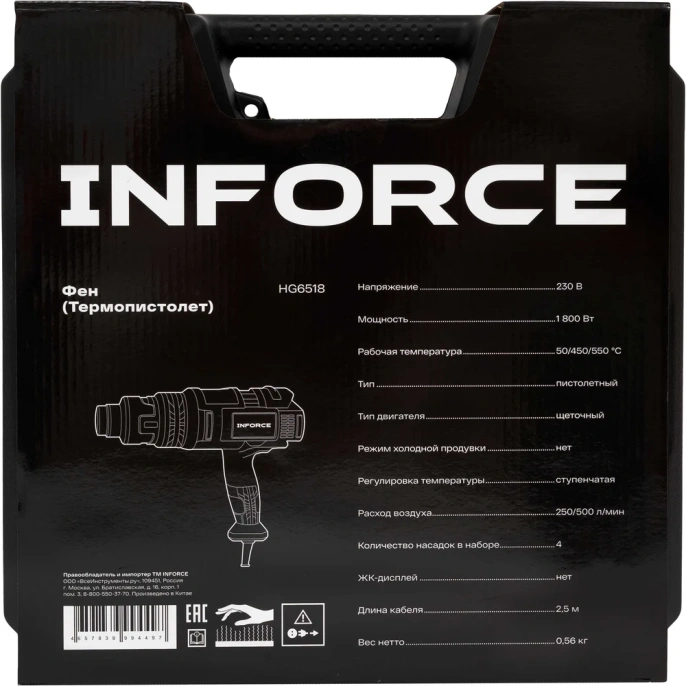 Фен Термопистолет Inforce HG6518