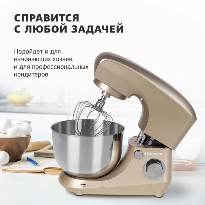 Миксер планетарный StarWind SPM5181, 1300Вт, золотистый