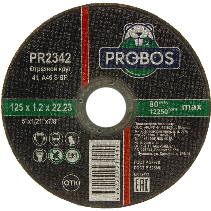 Круг отрезной абразивный 125x1.2x22.23 мм PROBOS PR2342